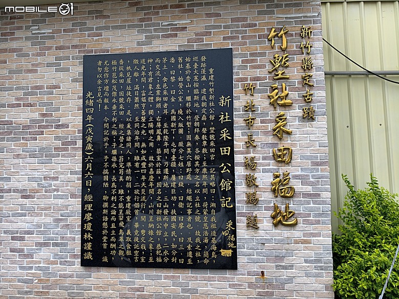 竹北新瓦屋客家文化保存區、采田福地、竹北泉州厝汾陽堂、東平問禮堂、竹北福佑宮(十三伯公)、蓮華寺、附掛美食之一浪拉麵 — 竹北一日雨中散策