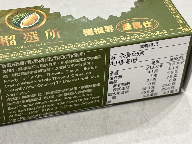 貓山王榴槤開箱：一人獨享盒
