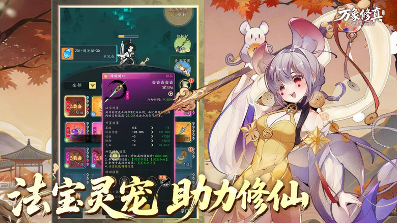 《萬象修真》7月16日 正式上線 開局一把天機鏟 90%裝備、法寶、靈寵全靠挖 | 禮包碼、兌換碼、虛寶碼 | 從煉氣一路突破渡劫 睡覺也能飛升！自由搭配飛劍、道法、絕技 探索三界秘境與創世者之謎