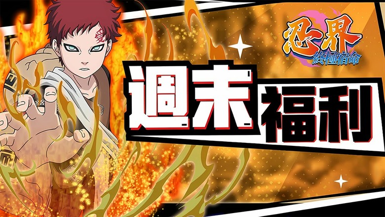 《忍界:終極宿命》7月7日 開啟最新伺服器 沉浸式 火影忍者 動漫卡牌手遊 | 大頭Q版風格 重溫經典木業忍者村 打造最強忍者小隊 | 8天登入送大禮、開服嘉年華 多元PVP競技、 豐富副本等你挑戰