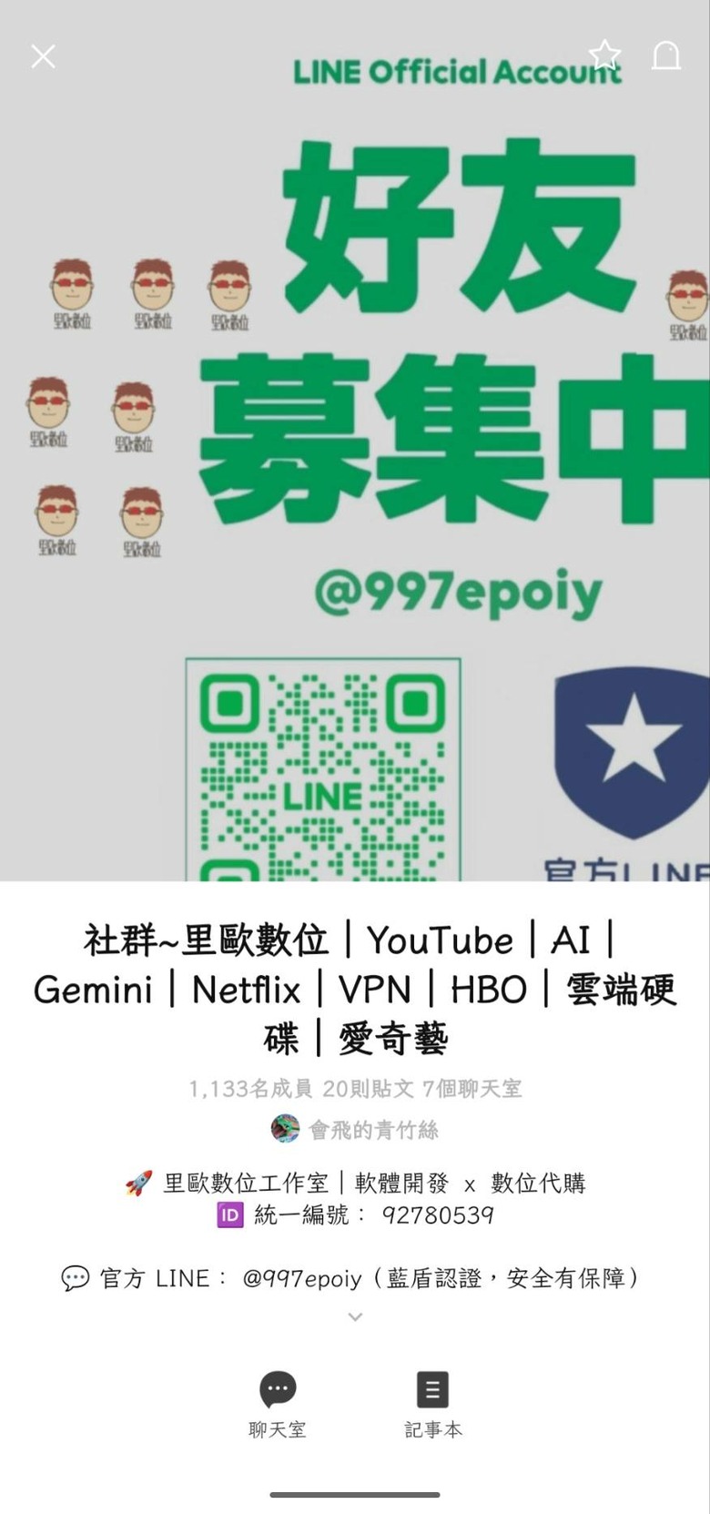 點我看大圖 共享平台【里歐數位】詐騙!