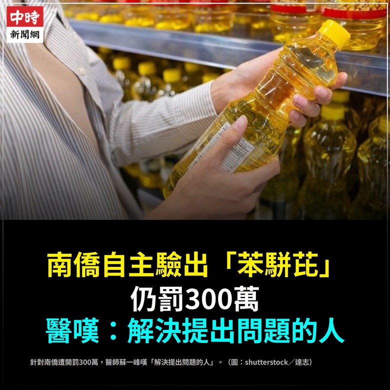 民進黨“解決”提出問題的人！