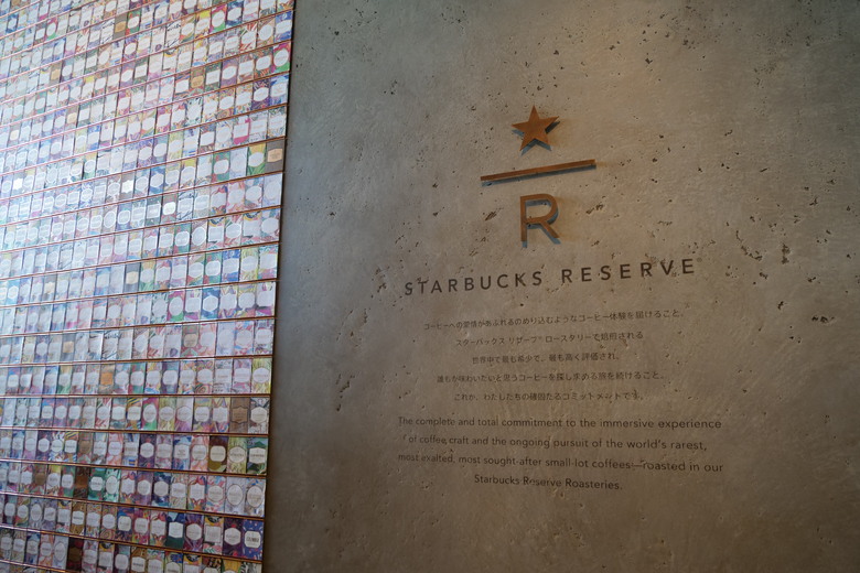 中目黑 STARBUCKS RESERVE(R) ROASTERY TOKYO