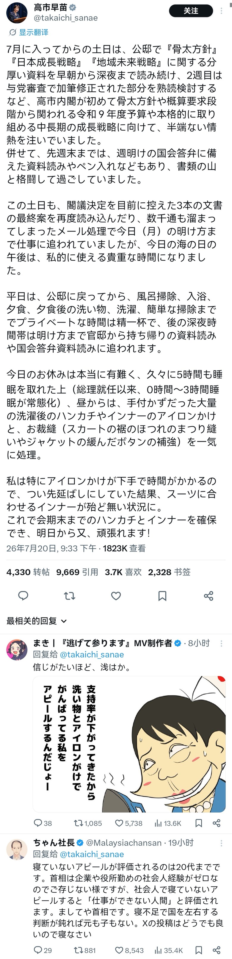 高市早苗也開始賣慘了