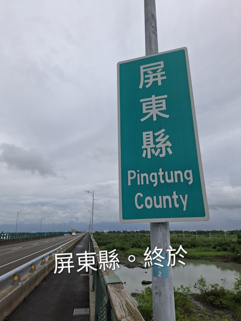 帶著Npp0201的皮克敏,徒步環台之旅。〔南部路段〕
