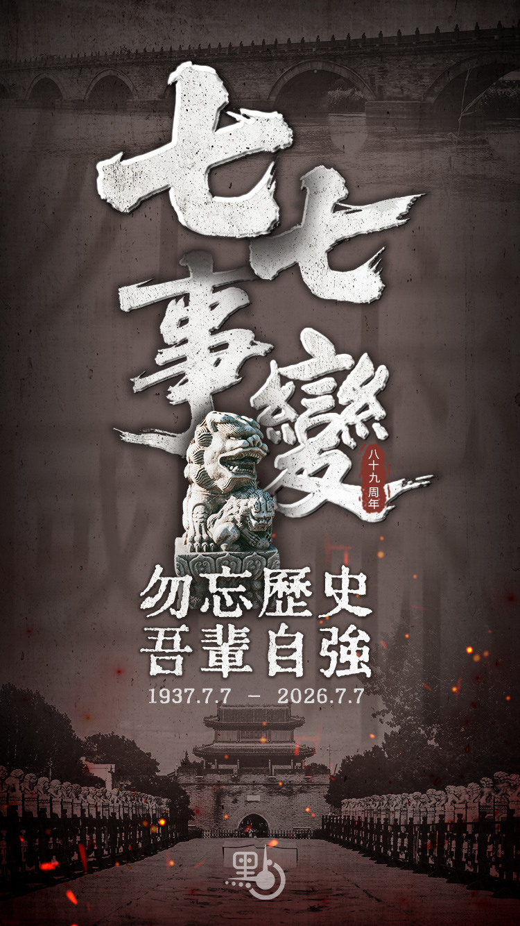 89年前的今天中國開啟全民族抗戰