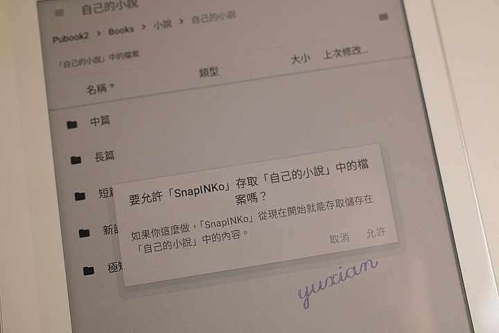 電子紙閱讀APP推薦 - SnapINKo (小說、漫畫、PDF)