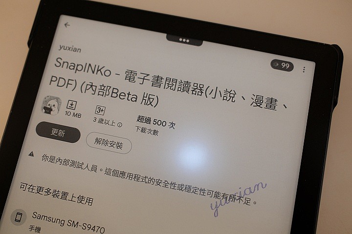 電子紙閱讀APP推薦 - SnapINKo (小說、漫畫、PDF)