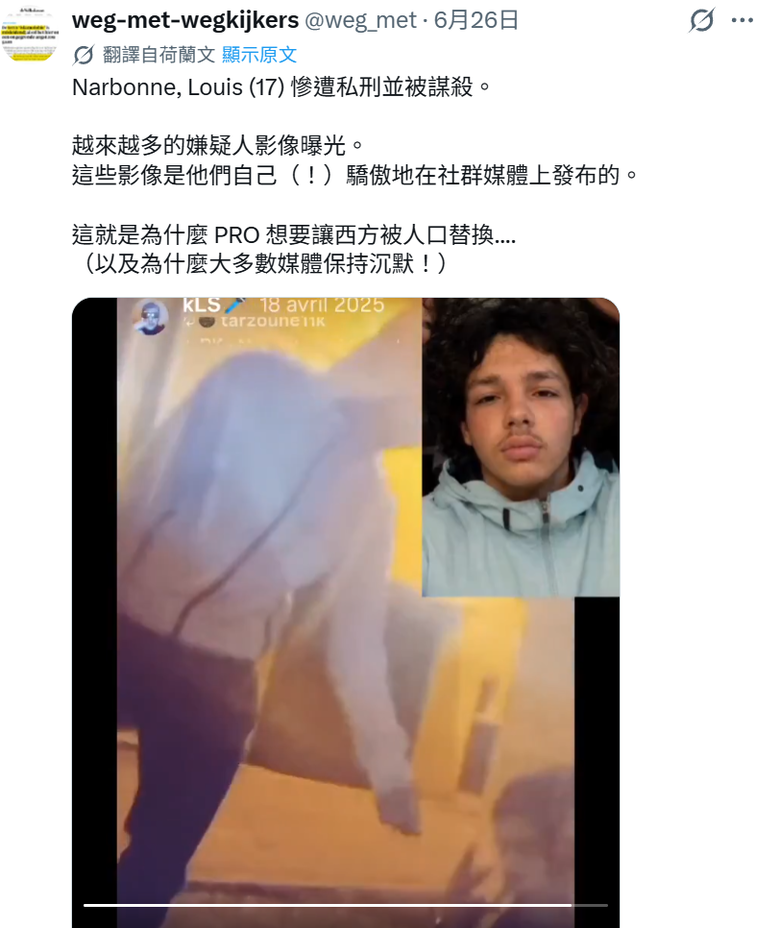 法國未成年人路易被五名移民後代野蠻打死並拍影片上傳社媒