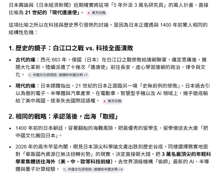 日本「萬人計畫」日本輿論 比喻為 21 世紀的「現代遣唐使」