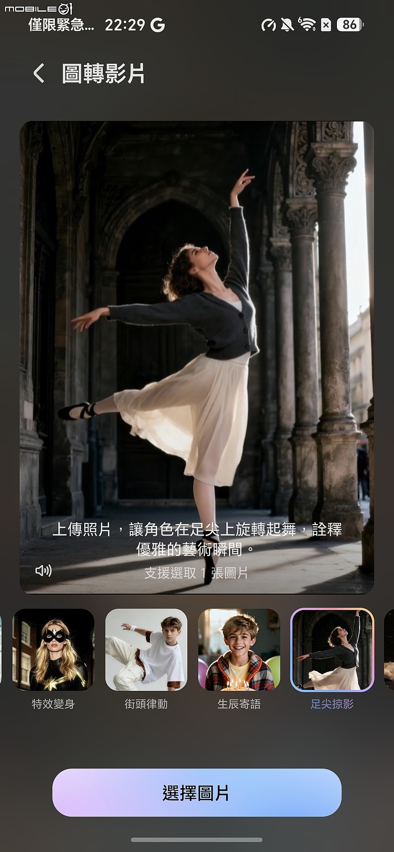HONOR 600 Pro 體驗｜「圖轉影片」一鍵造夢，AI 手機終於玩出新花樣！