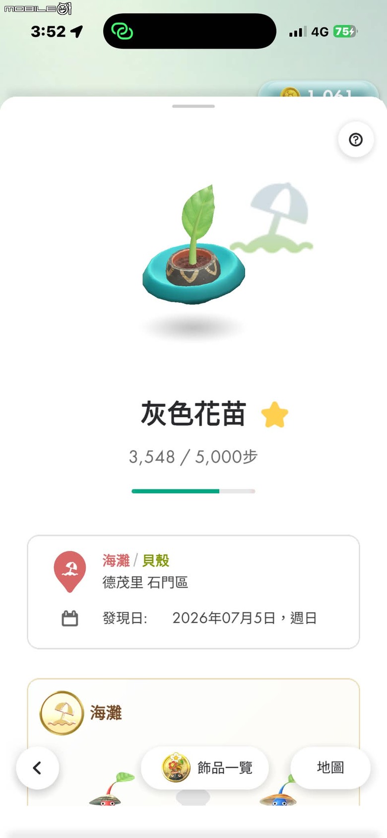 沙灘皮克敏探索之基隆市篇 — 大武崙沙灘與和平島地質公園