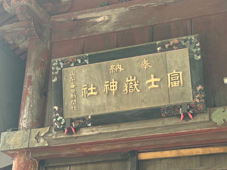 擱一擺雨中挑戰日本之顛-富士山