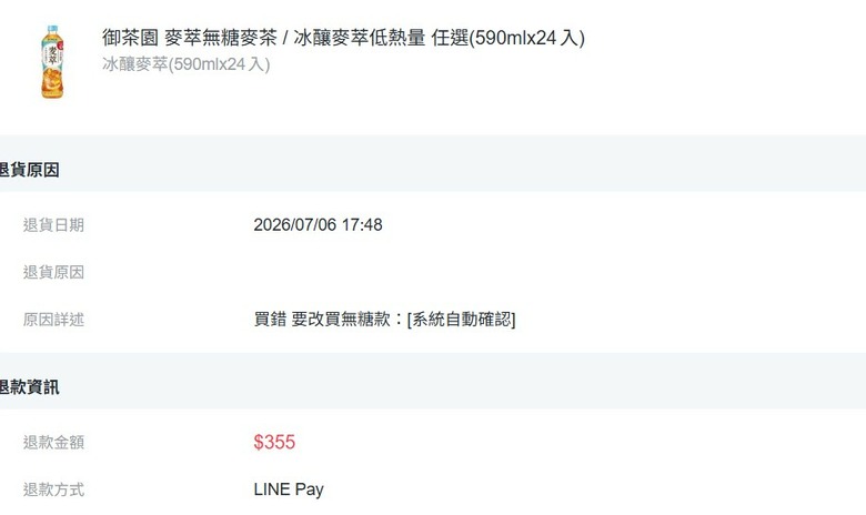 奇摩購物中心退貨退款只退商品費不退物流運費 ?