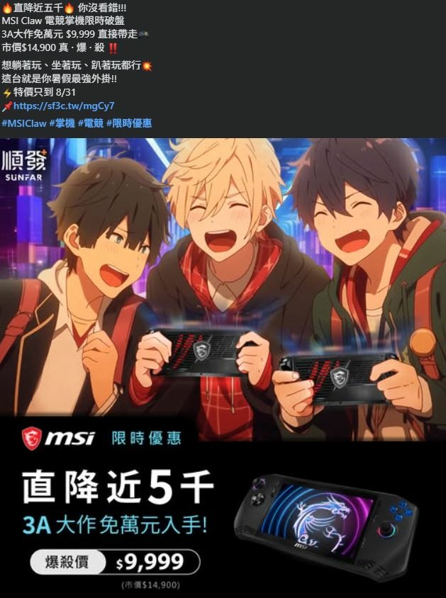 微星去年這台9999掌機現在看來是不是很佛