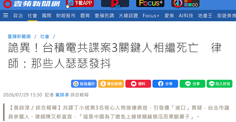 詭異！台積電共諜案3關鍵人相繼死亡律師：那些人瑟瑟發抖