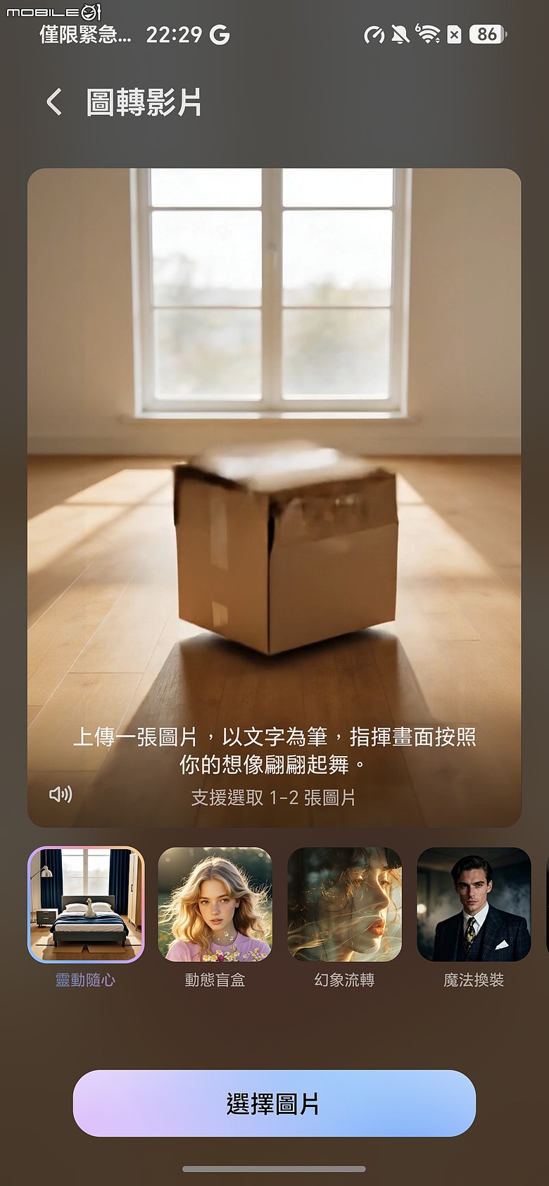 HONOR 600 Pro 體驗｜「圖轉影片」一鍵造夢，AI 手機終於玩出新花樣！