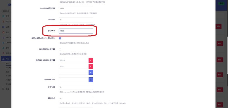 MTU 設定教學