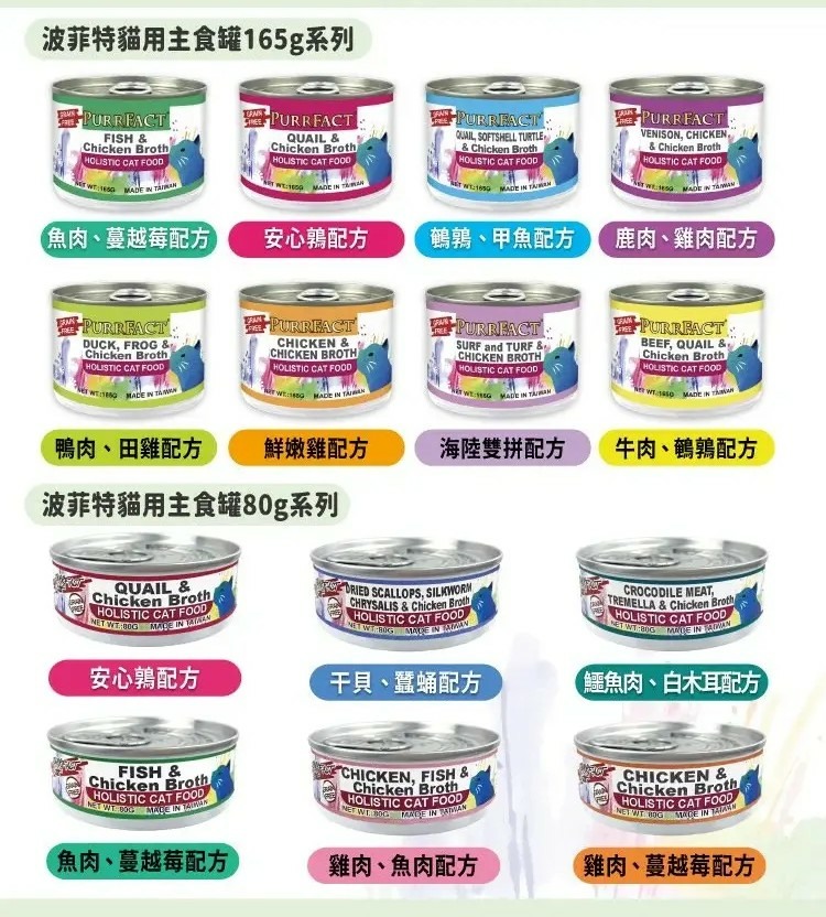 波菲特貓主食罐請益！成分&評價ok嗎？🥺