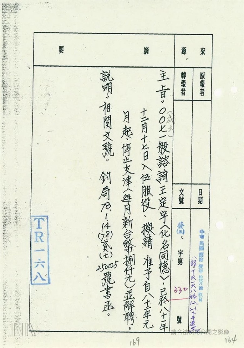 不是只1頁！調查局佈建檔案：「王定宇」出現17次、最高支薪8千元