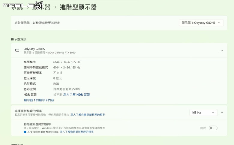 三星 Odyssey G8 G80HS 6K 電競螢幕開箱體驗 超高解析度／高更新率設定帶來至高遊戲體驗