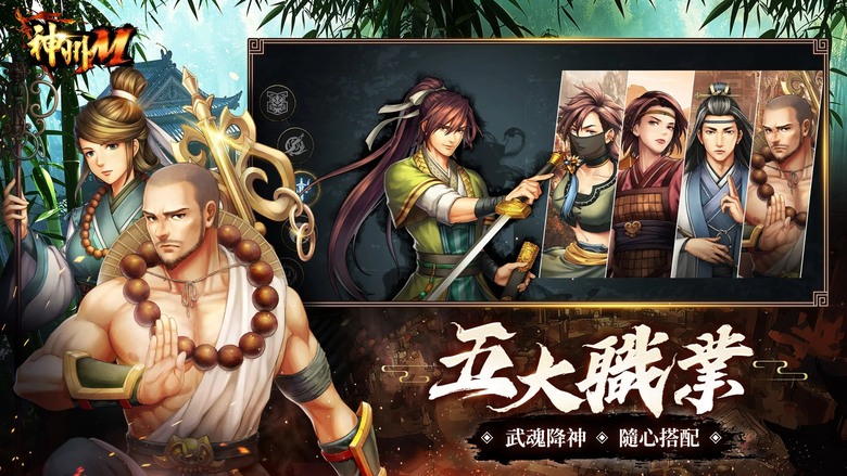 《神州M》 一週年慶典盛大開跑 7月1日 河洛群俠傳 聯動開啟 登入立即領取聯動角色「小蝦米」 展開全新江湖冒險 | 禮包碼、兌換碼 | 正統續作完整回歸武魂、降神、封獸等經典系統 五大職業自由搭配