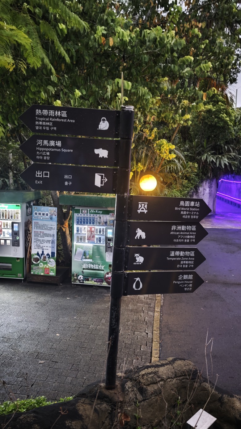 另類的父親節 - 台北市立動物園 "夜之動物園" 遊記分享~