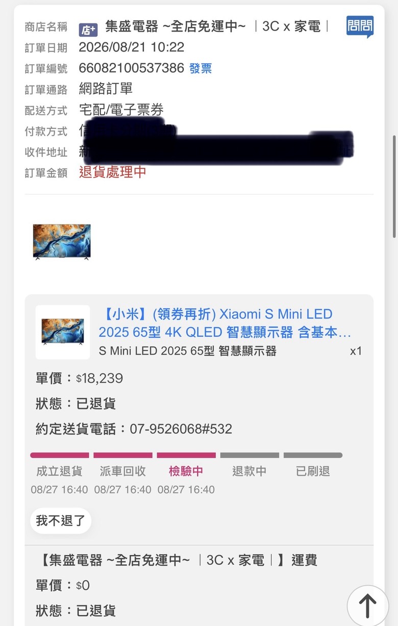 沒想到有今天: 中午剛裝好的小米 65 吋電視，下午直接死機！