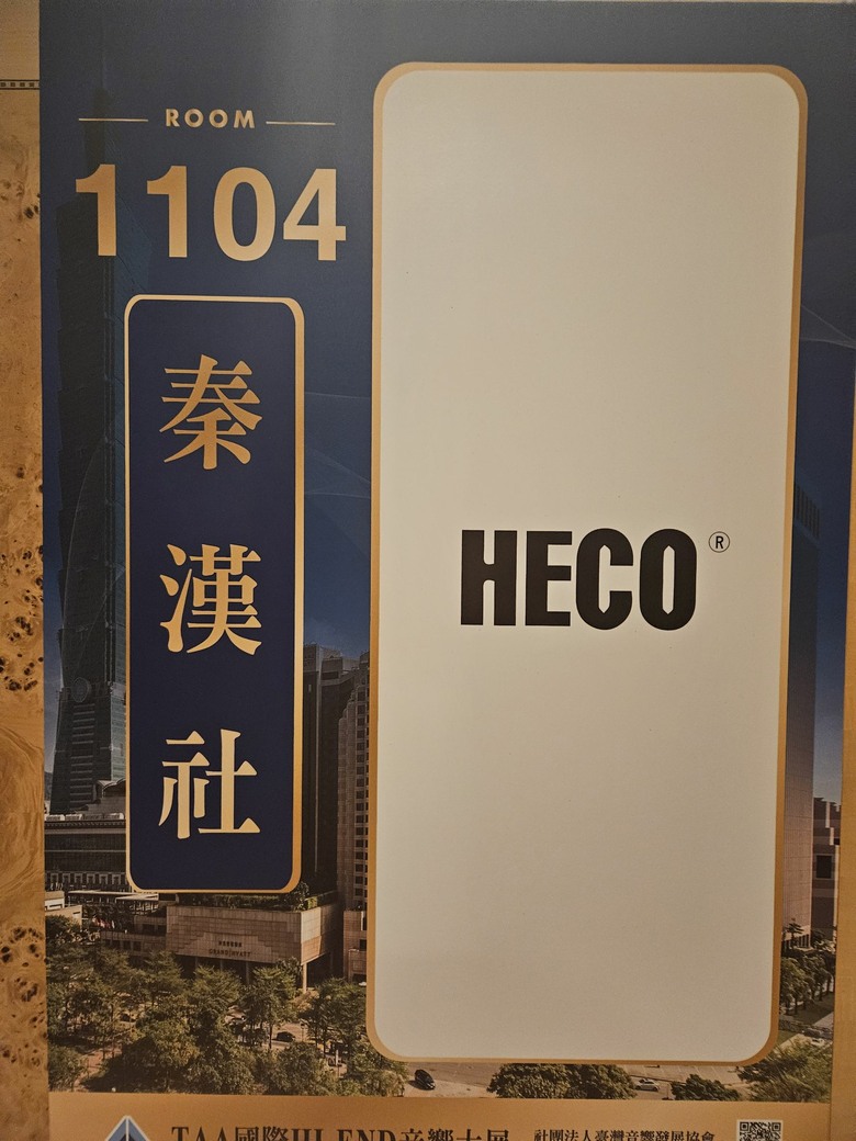 2026 TAA 君悅飯店 HI-END 音響展