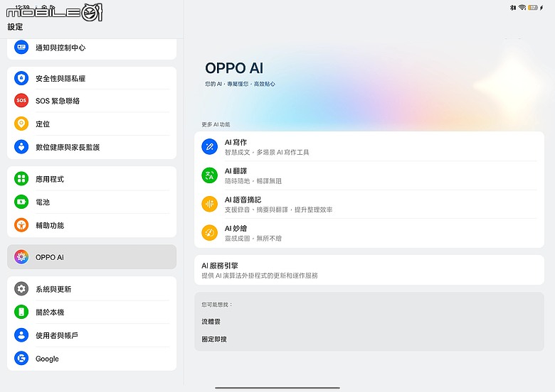 OPPO Pad 5 柔光版｜效能讓路大螢幕與 AI，生產力更到位！