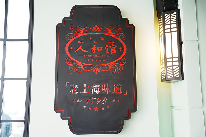 睽違15年的『魔都』上海之旅(上) ━ 亞朵集團五星級酒店開箱 & 米其林餐廳探店