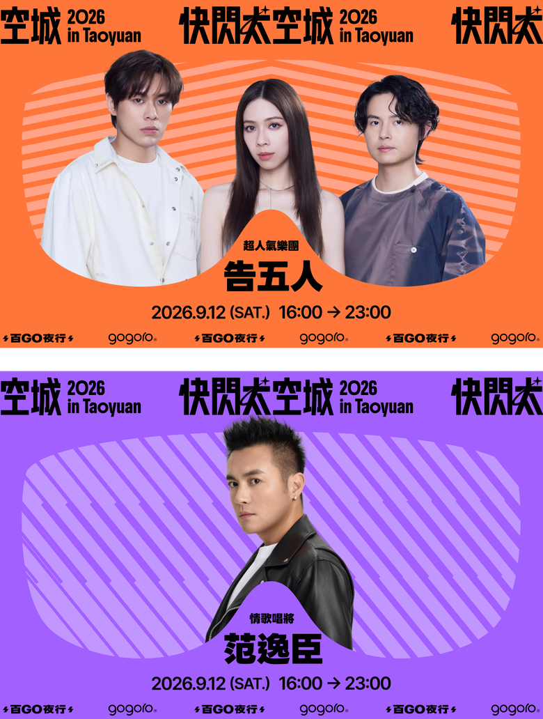 點我看大圖 報名就能現場抽Space X股票!Gogoro百Go夜行快閃桃園太空城!