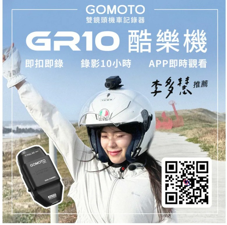 GOMOTO GR10 另類汽車行車紀錄器