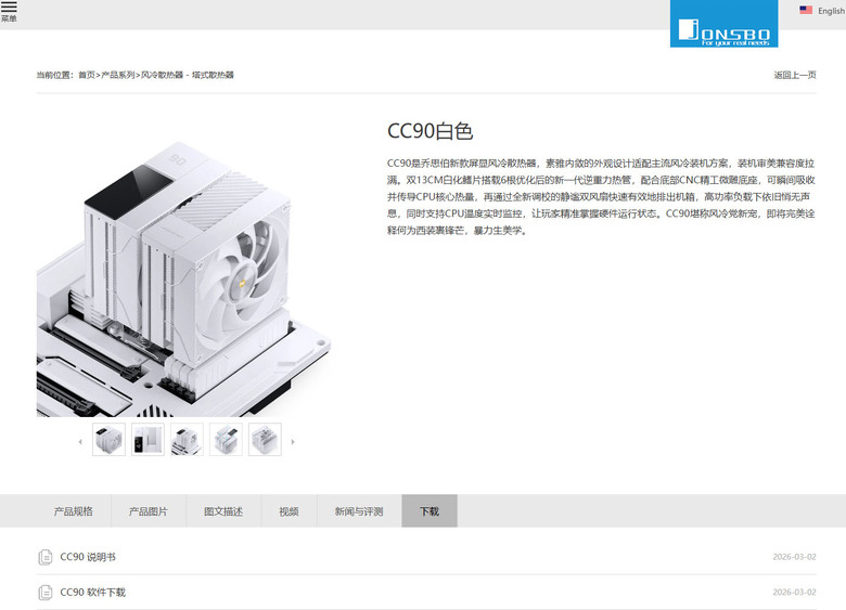點我看大圖 JONSBO喬思伯CC90散熱器開箱