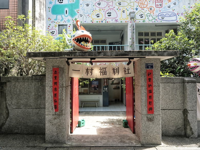 點我看大圖 漫步復古眷村與貓咪時光|三重空軍一村 ✕ 戲咖啡 ✕ 美食隨拍(OM-3+TG-7+Luna Ultra)
