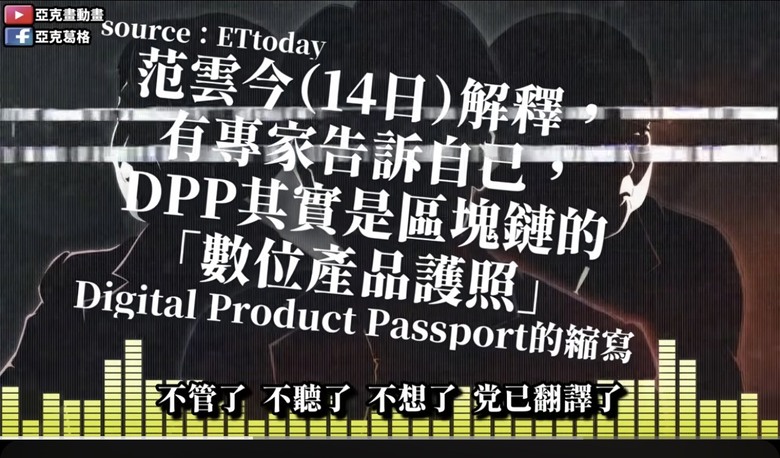 ❤️❤️今天起，罵DPP，還會被查水錶嗎❓