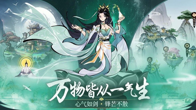 《我欲修仙》唯美水墨風、Roguelike元素 爽快戰鬥的修仙手遊 | 自由搭配五行屬性與千萬法技 劍修、全能流派任你選擇 挑戰強大Boss、刷取海量資源 指尖施展華麗仙術 體驗戰力飛升的修仙快感