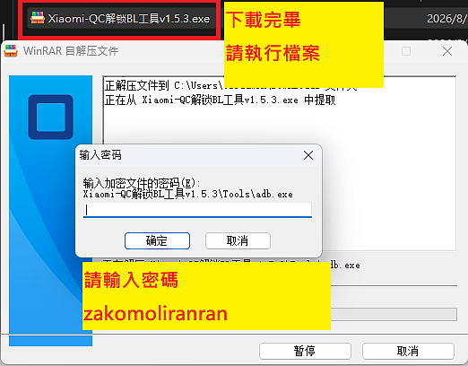 [分享] 小米17系列 陸版/國際版 漏洞秒解BL鎖 工具