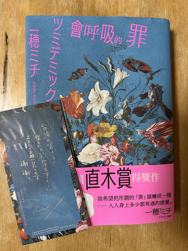 點我看大圖 <閱讀筆記>會呼吸的罪
