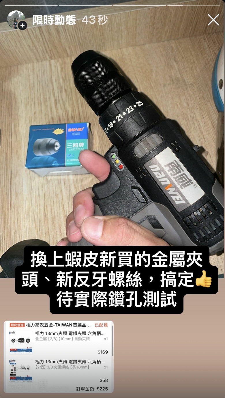電鑽頭更換分享