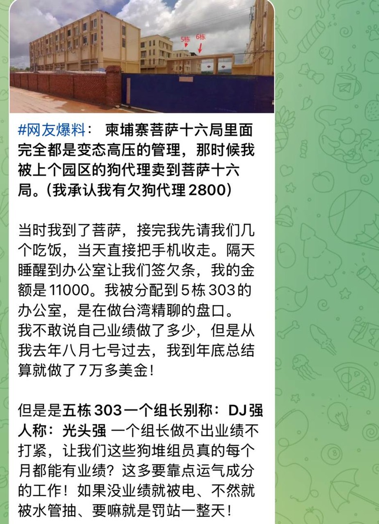 柬埔寨的詐騙園區依舊猖獗，以下為中共國人在柬埔寨詐騙台灣人的自述