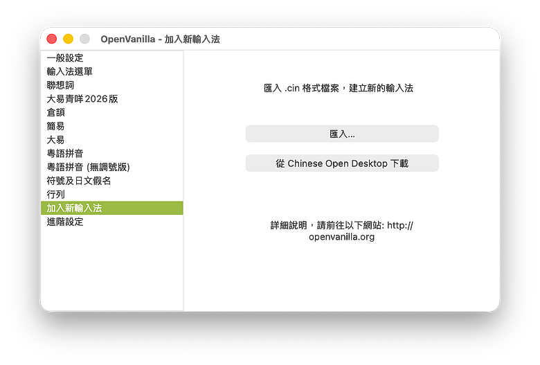蘋果電腦 與 失去的大易輸入法-續篇