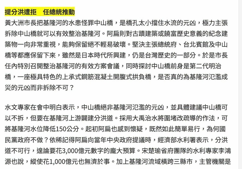說個笑話：國民黨治水專家李鴻源曾說：員山子分洪如果可行，國民黨廿年前就做了。 這也能叫專家?