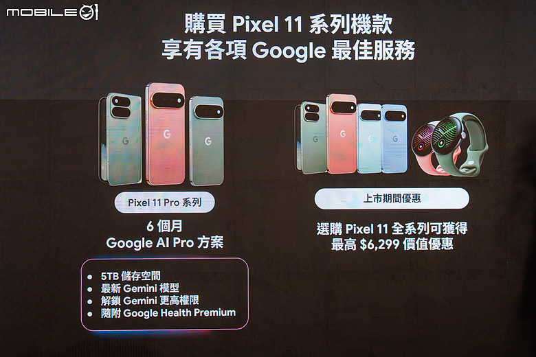 Google Pixel 11 系列、Pixel Watch 5 登台,外觀售價一次看!