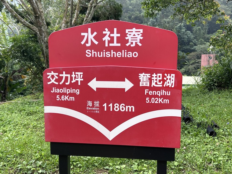 8/1-2旅遊嘉義梅山、竹騎,太興飛瀑步道,乘坐阿里山小火車,隨意gogogo健康徒步快樂行