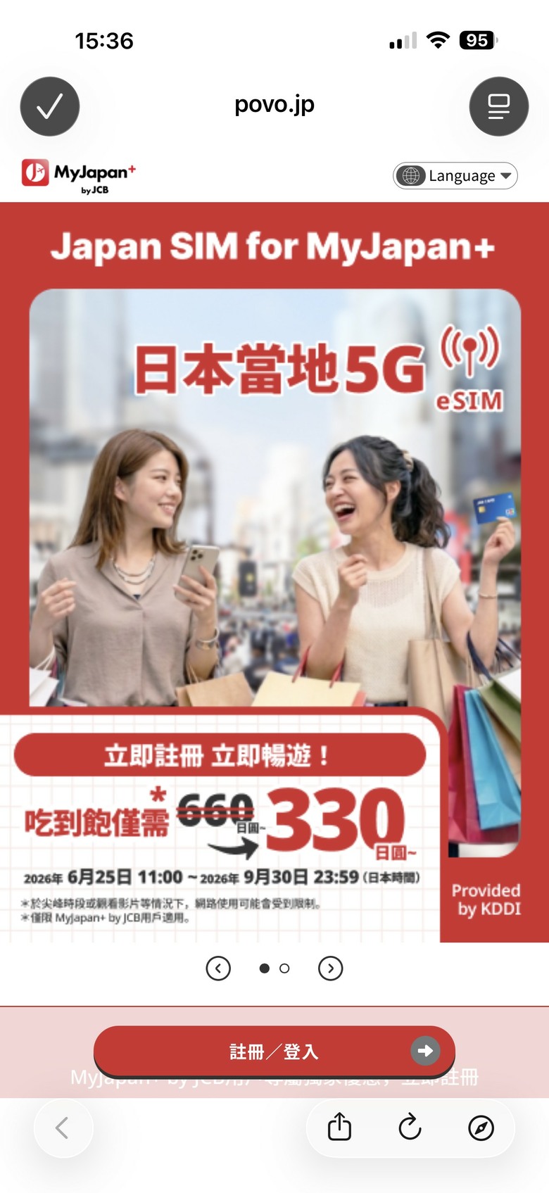 MyJapan+ by JCB 提供的 Povo eSIM 使用心得