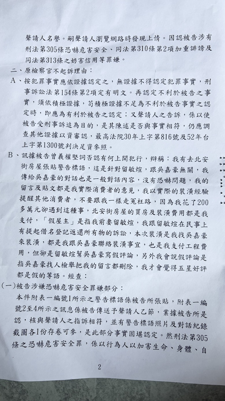 【裝潢糾紛 查明屬實】 炘銳室內裝修設計 爭議持續擴大再延燒！高檢署 × 國稅局 檢調關鍵文件接連曝光 「誰在扭曲真相、誤導大眾？」【真相越挖越驚人！】