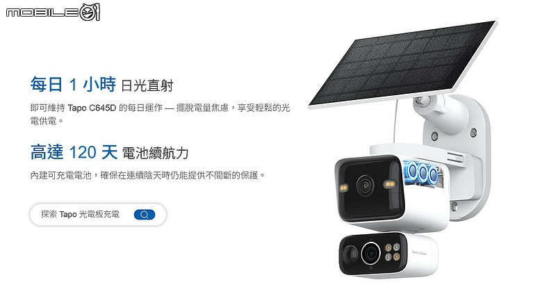 【開箱】戶外雙鏡頭 電池型 Wi-Fi 攝影機+太陽能板套組 TP-Link Tapo C645D KIT