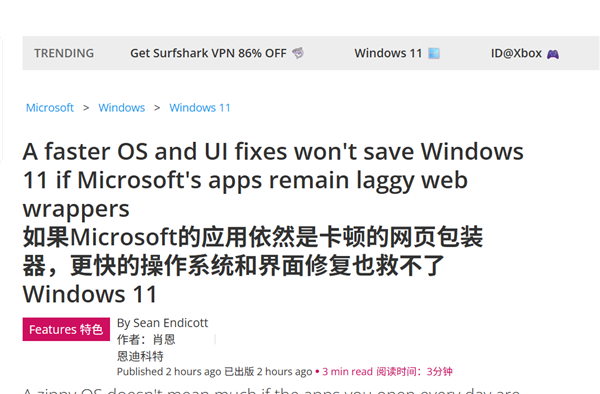 微軟應以身作則：卡頓核心不解決 改個介面救不了Windows 11系統
