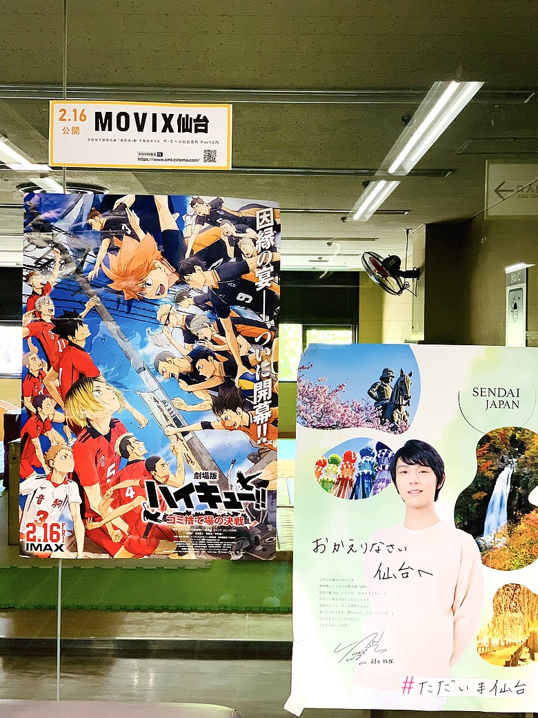 點我看大圖 <日本>2024~仙台體育館排球少年聖地巡禮、松音寺、仙台商店街魚板老店